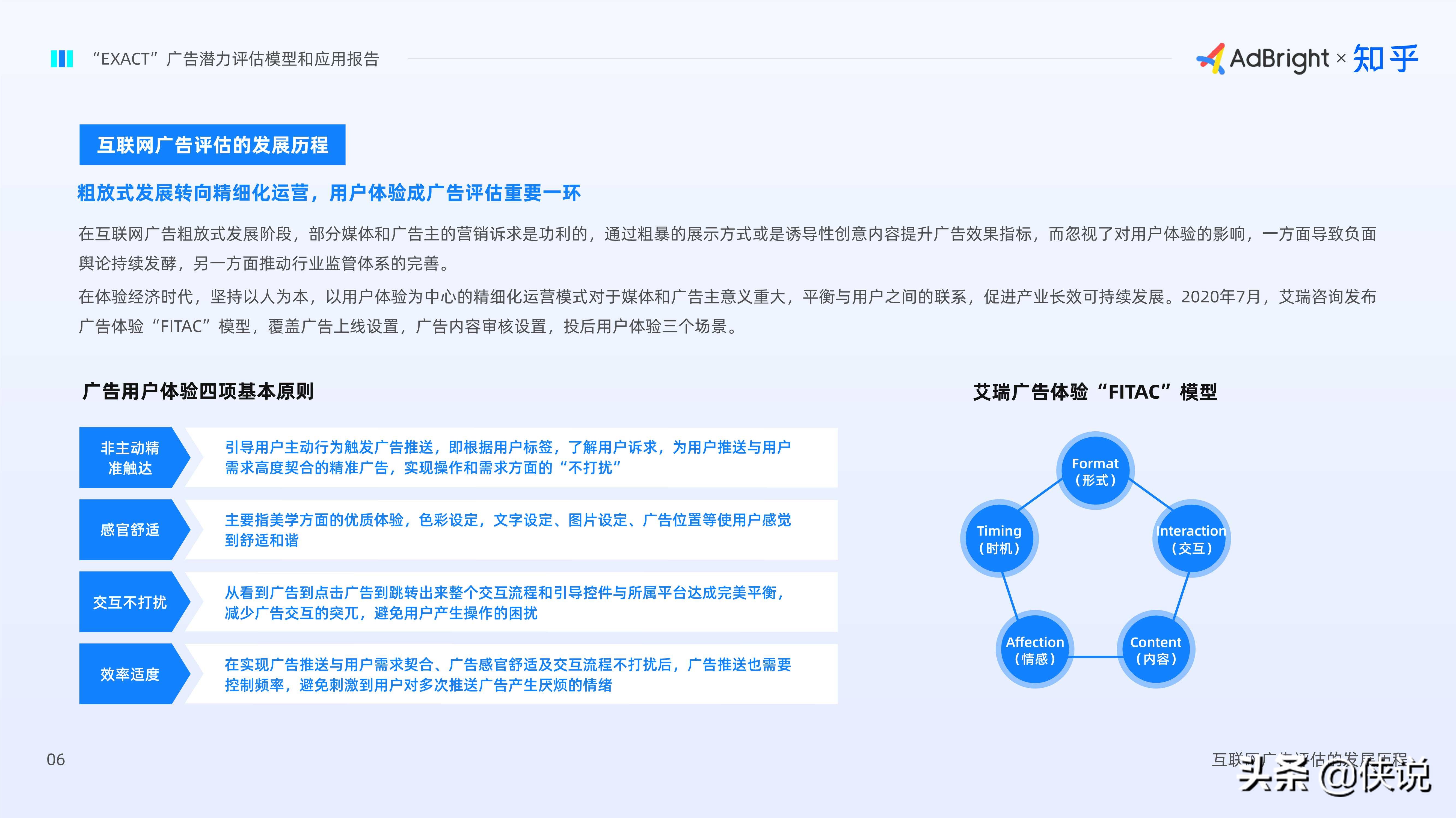 EXACT广告潜力评估模型和应用报告（AdBright知乎）