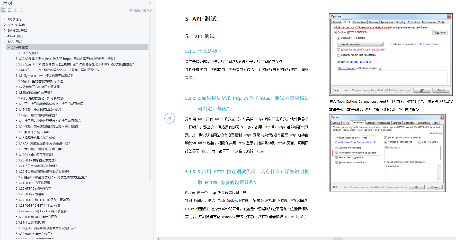 歷時90天，從外包公司到位元組軟體測開工程師，就靠這份測開檔案