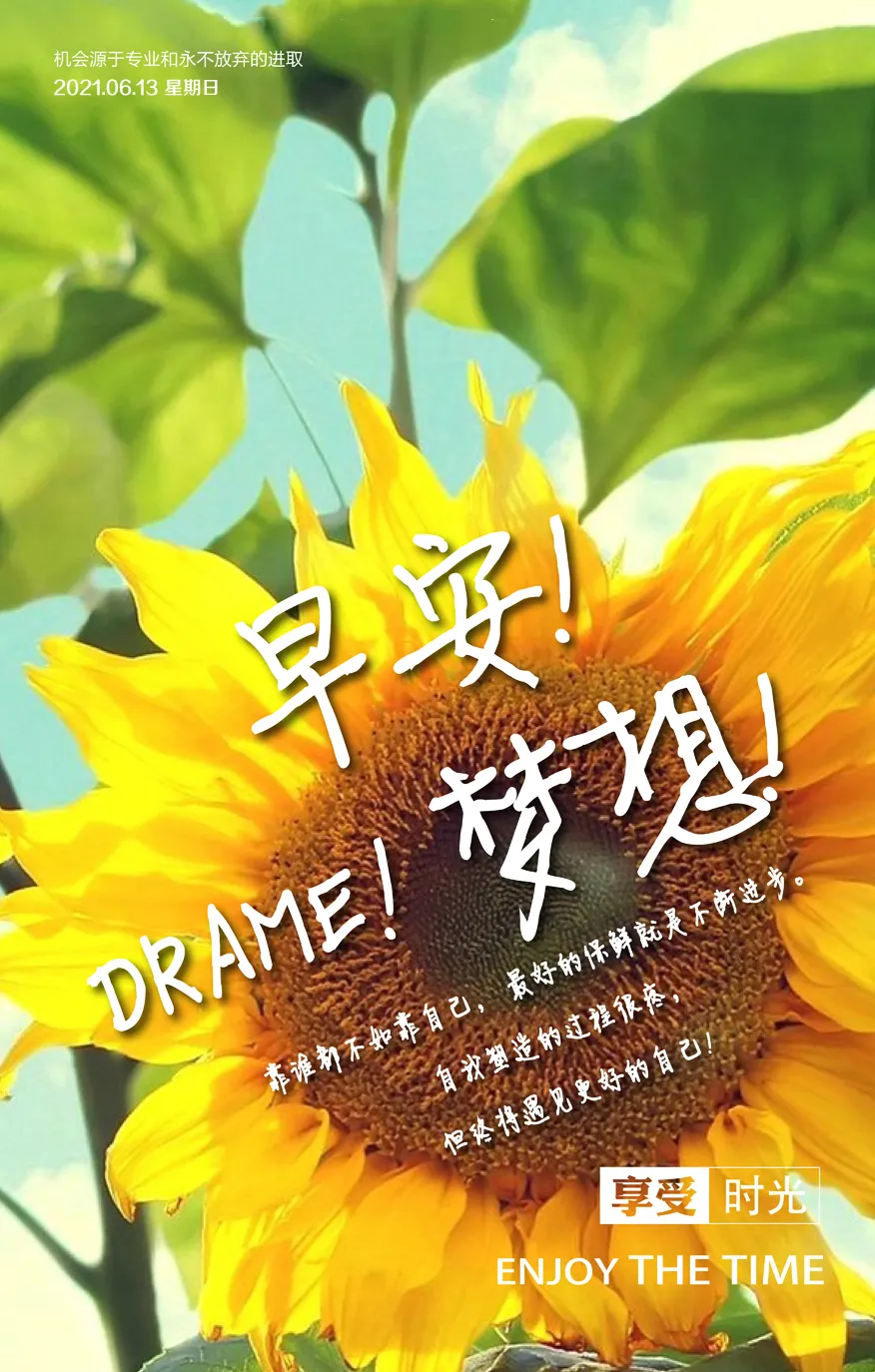 早安心语,正能量走心语录句子很好看的早上好图片图片