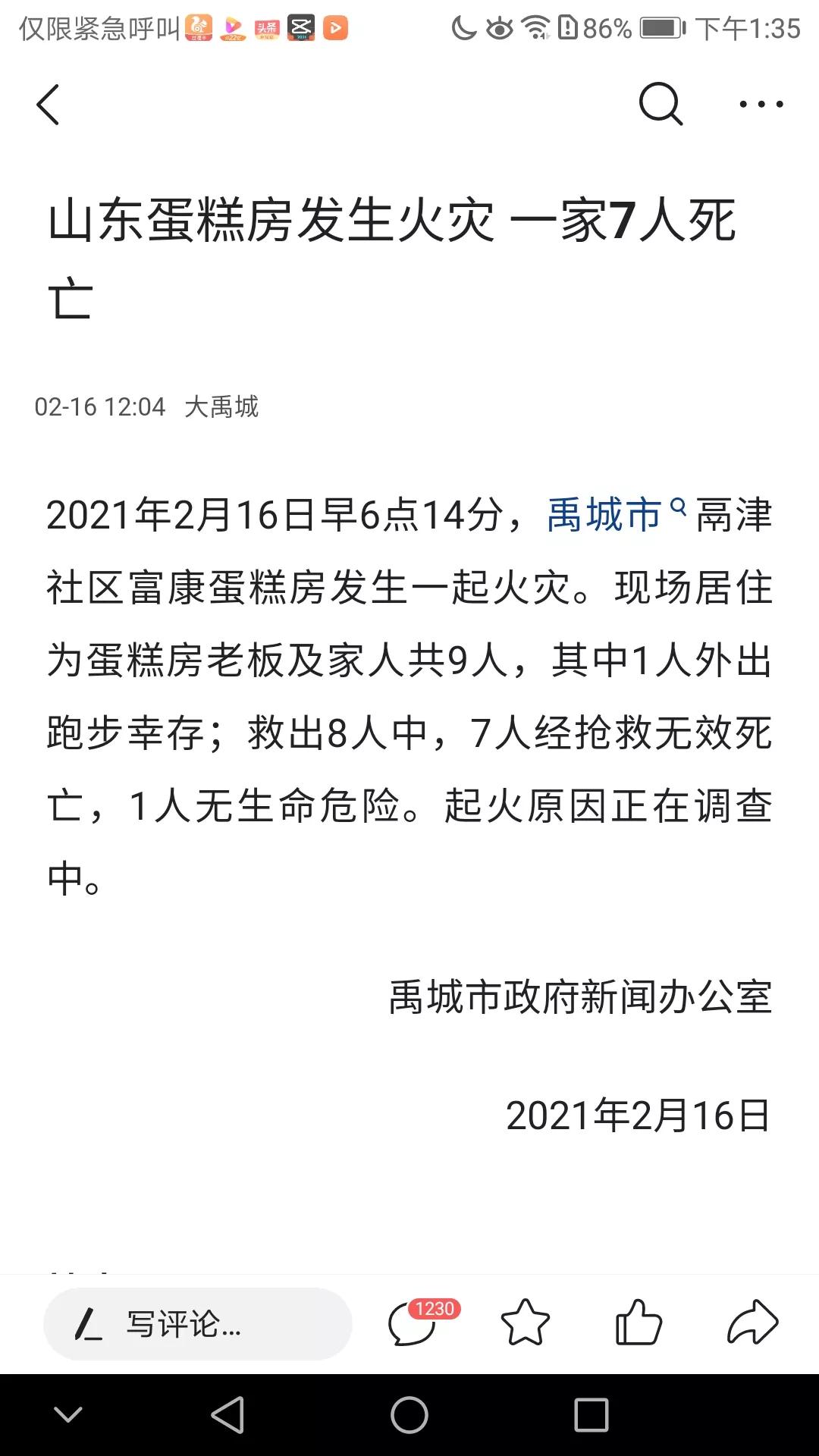 火灾猛于虎 大年初五 山东一蛋糕店火灾 致一家八口人七死一伤 社会 蛋蛋赞