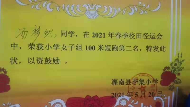 灌南县李集小学2021年春季校内小型运动会(图4)