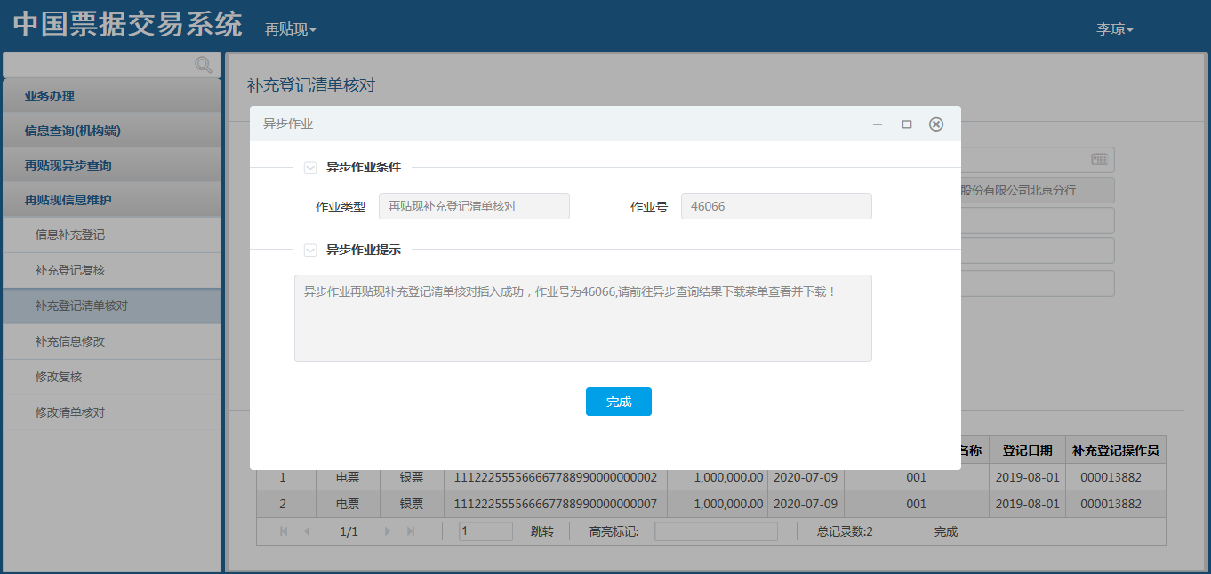 干货：中国票据交易系统用户操作手册，再贴现分册