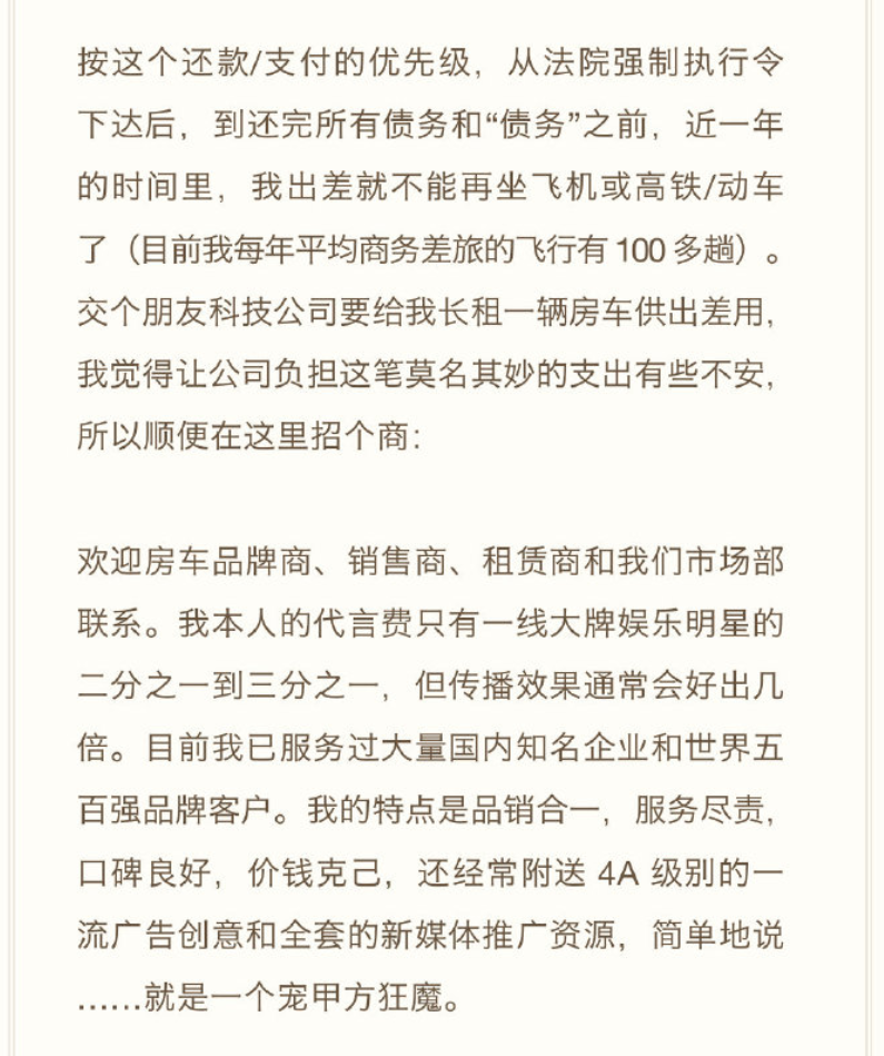 罗永浩公开讨要赞助，聊一聊“房车”的生意