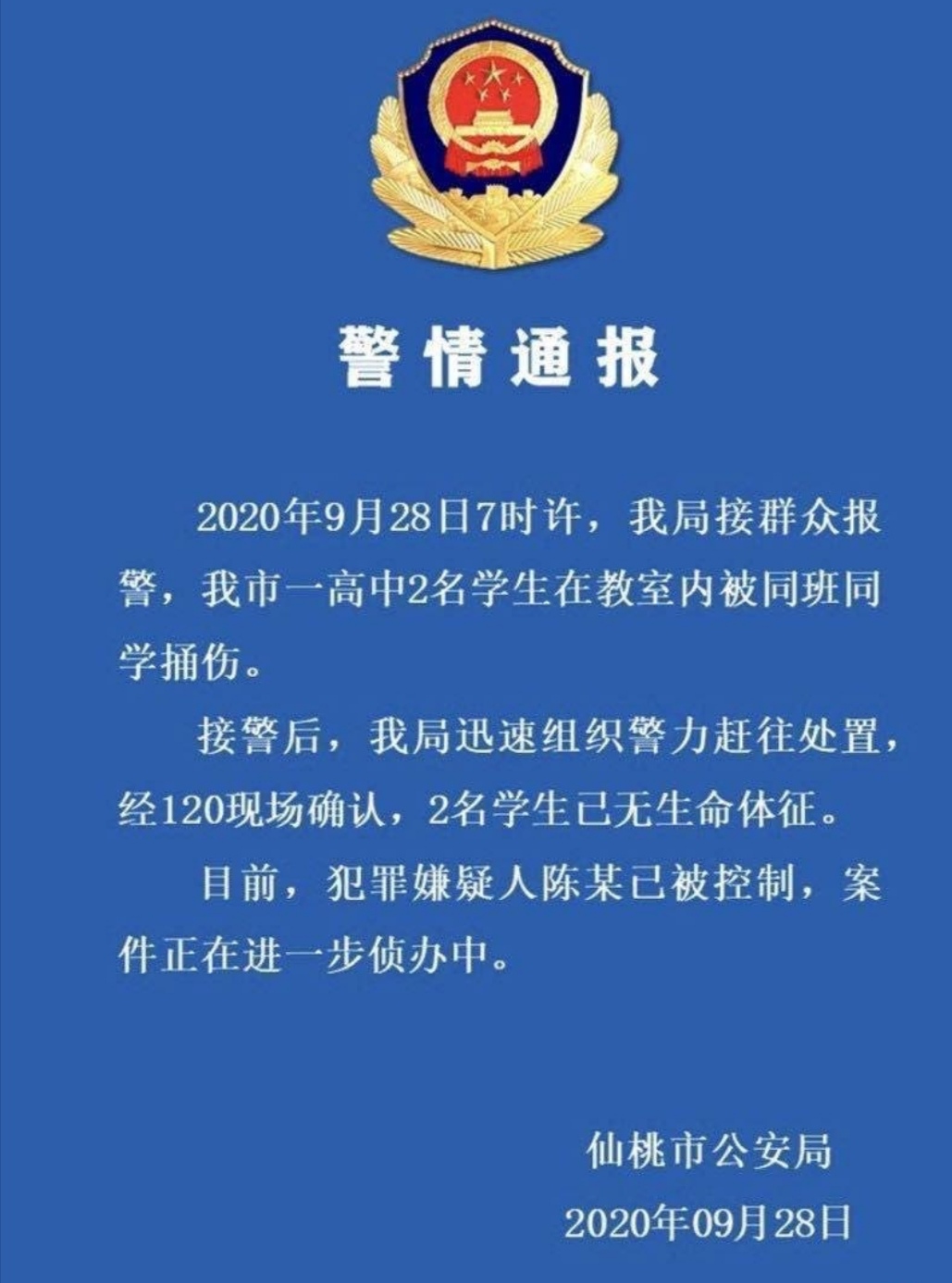 仙桃2名女高中生被杀身亡  同班同学是凶手 居然是因其收拾卫生不服从管理？