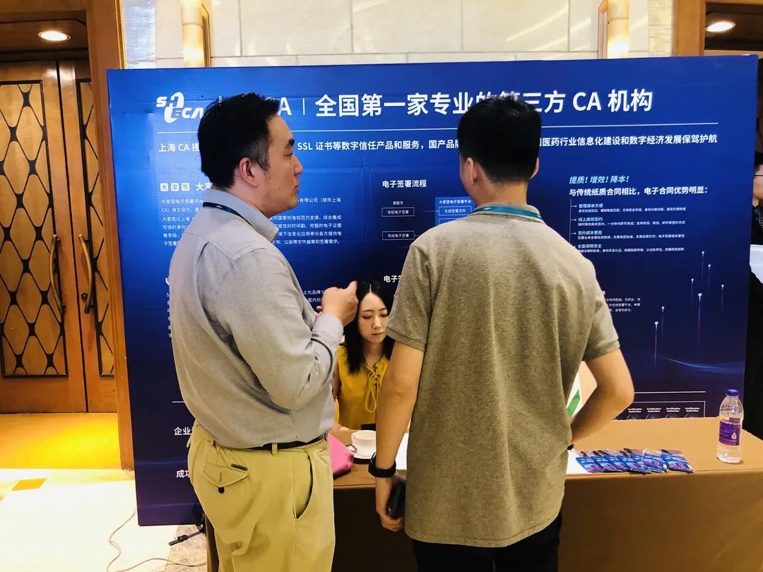 上海CA参展2020中国医药信息化创新峰会，可信服...