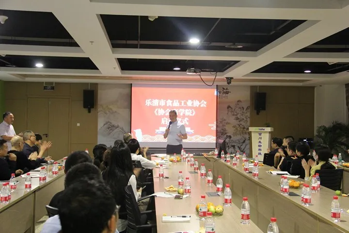 乐清市食品工业协会商学院开班仪式在百川生物科技有限公司举办