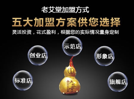 怎樣加盟艾灸養(yǎng)生館，老艾堂你值得選擇