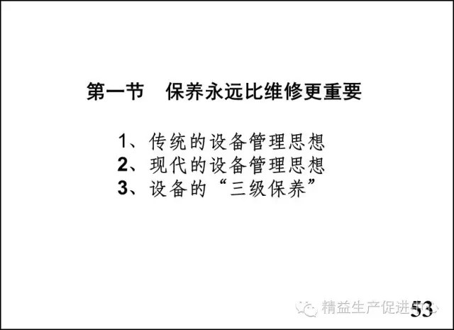 车间主管与班组长管理实战