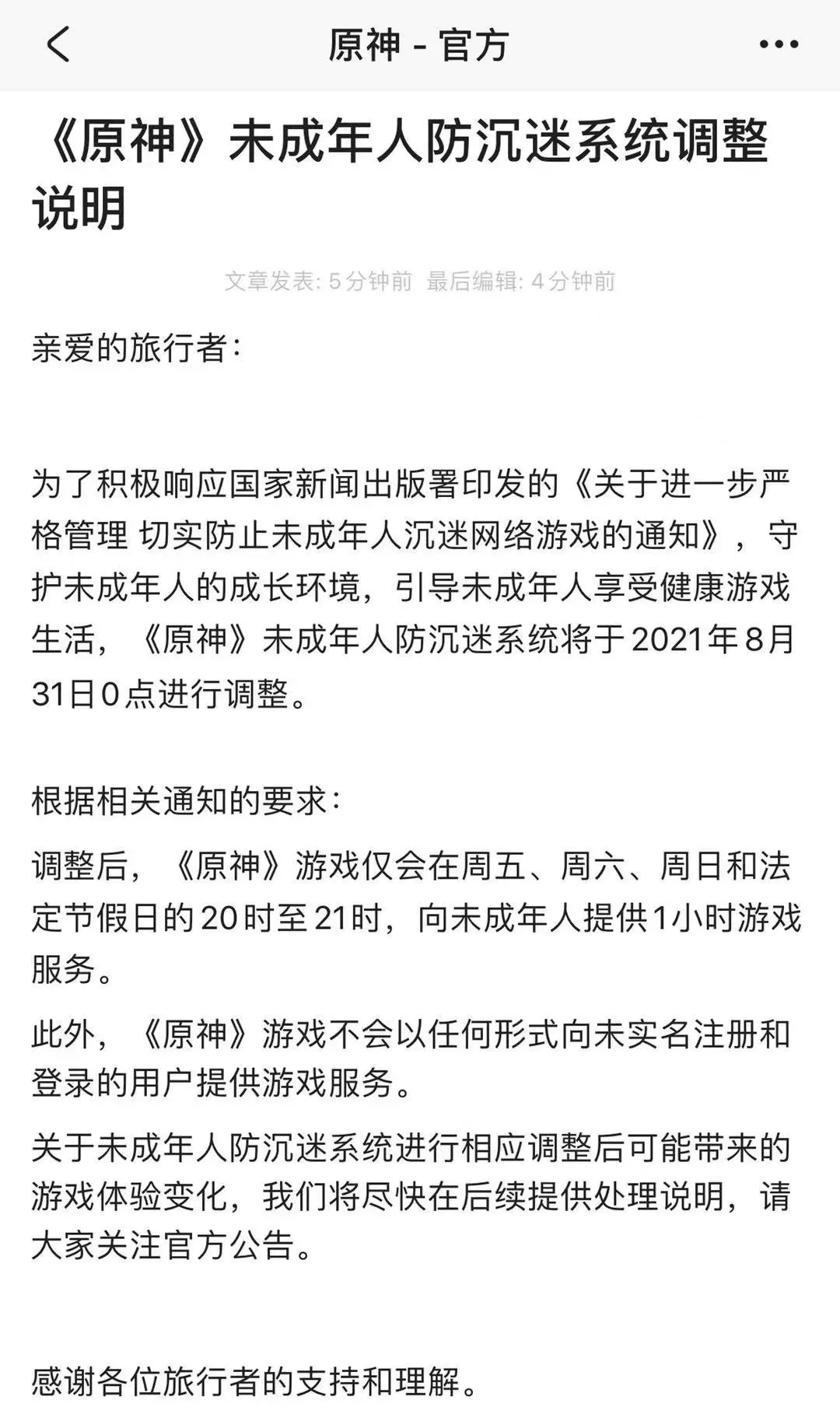 防沉迷新规9月1日执行，多家游戏企业发公告支持未成年人保护