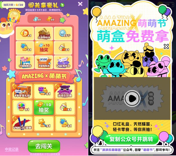 當消消樂萌萌節與雙十一撞個滿懷，萌到Amazing