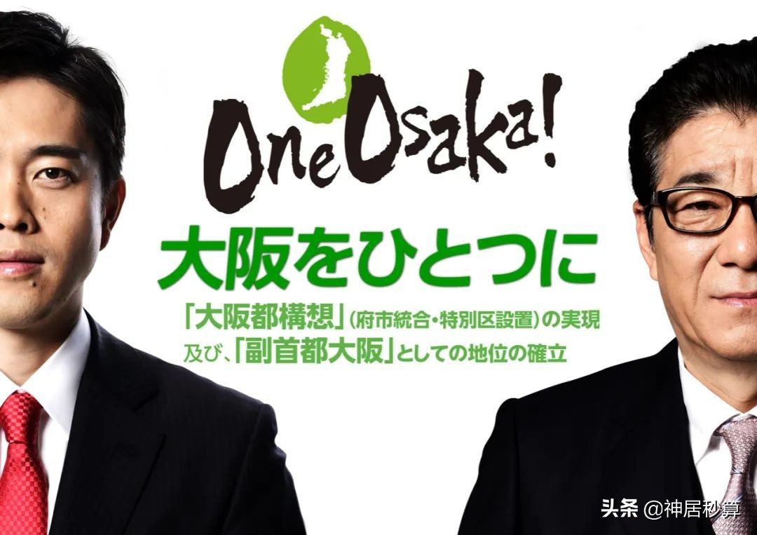 全民公投下月启动，大阪升格「副都」后将有哪些变化？