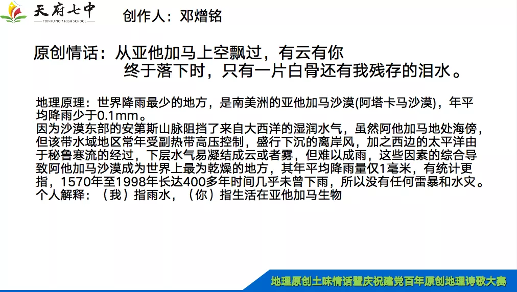 地理不止“理”,还有无限情,听天府七中学子的地理土味情话