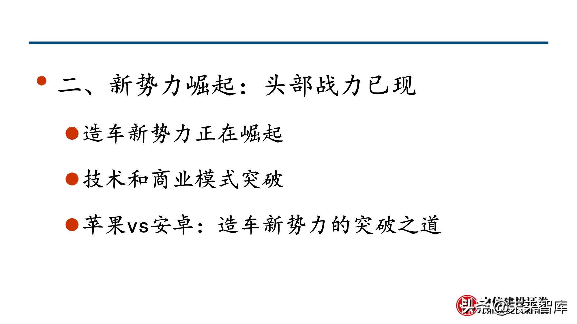 新形态下的新能源汽车投资机会分析