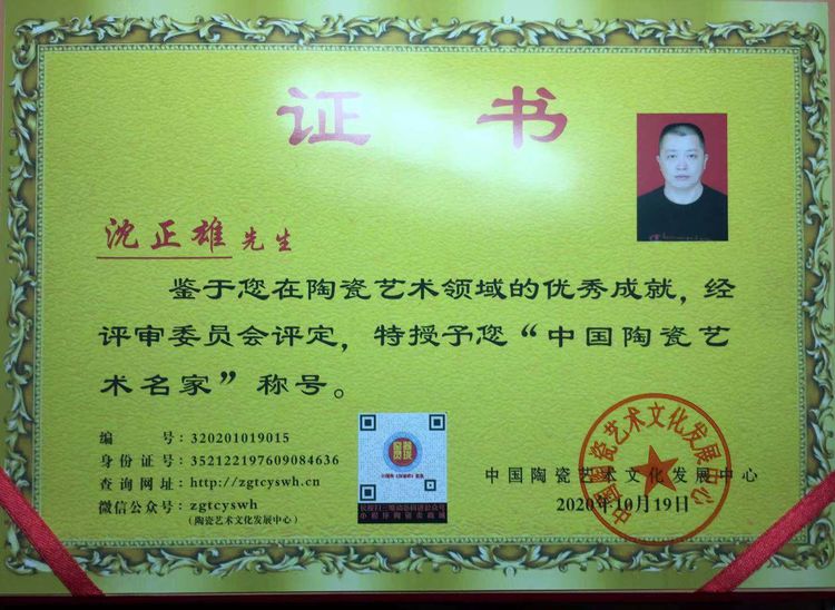 沈正雄——新时代艺术领军人物陶瓷艺术家