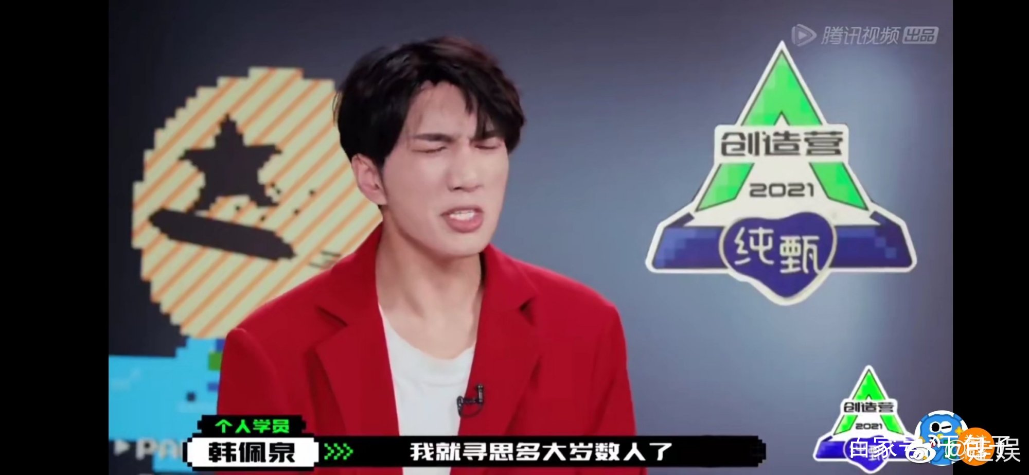 父母离世被校园暴力为奶奶治病甘愿卖丑他是韩佩泉也是韩美娟