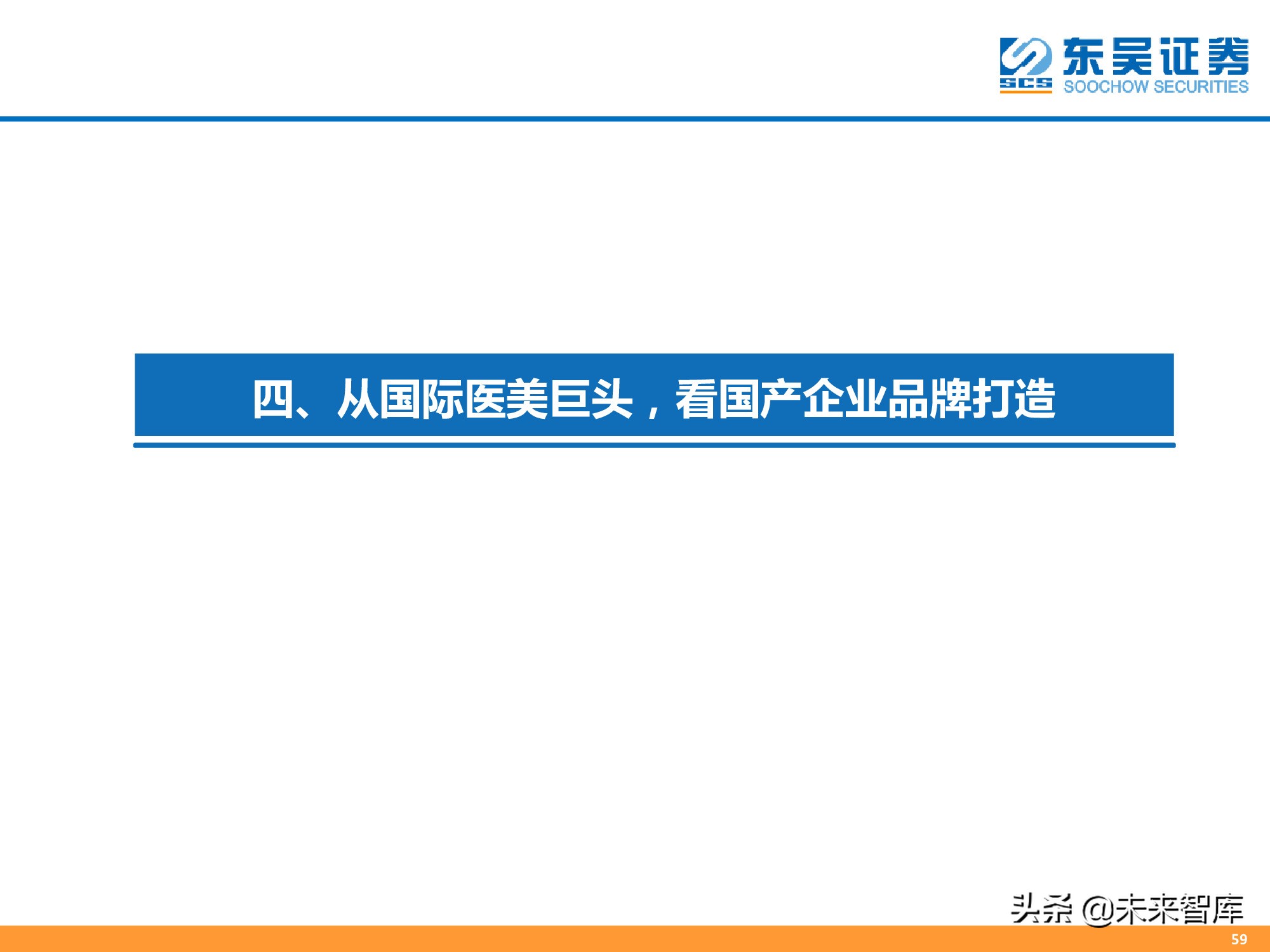 医美专题报告：消费升级新赛道，颜值经济迎来风口