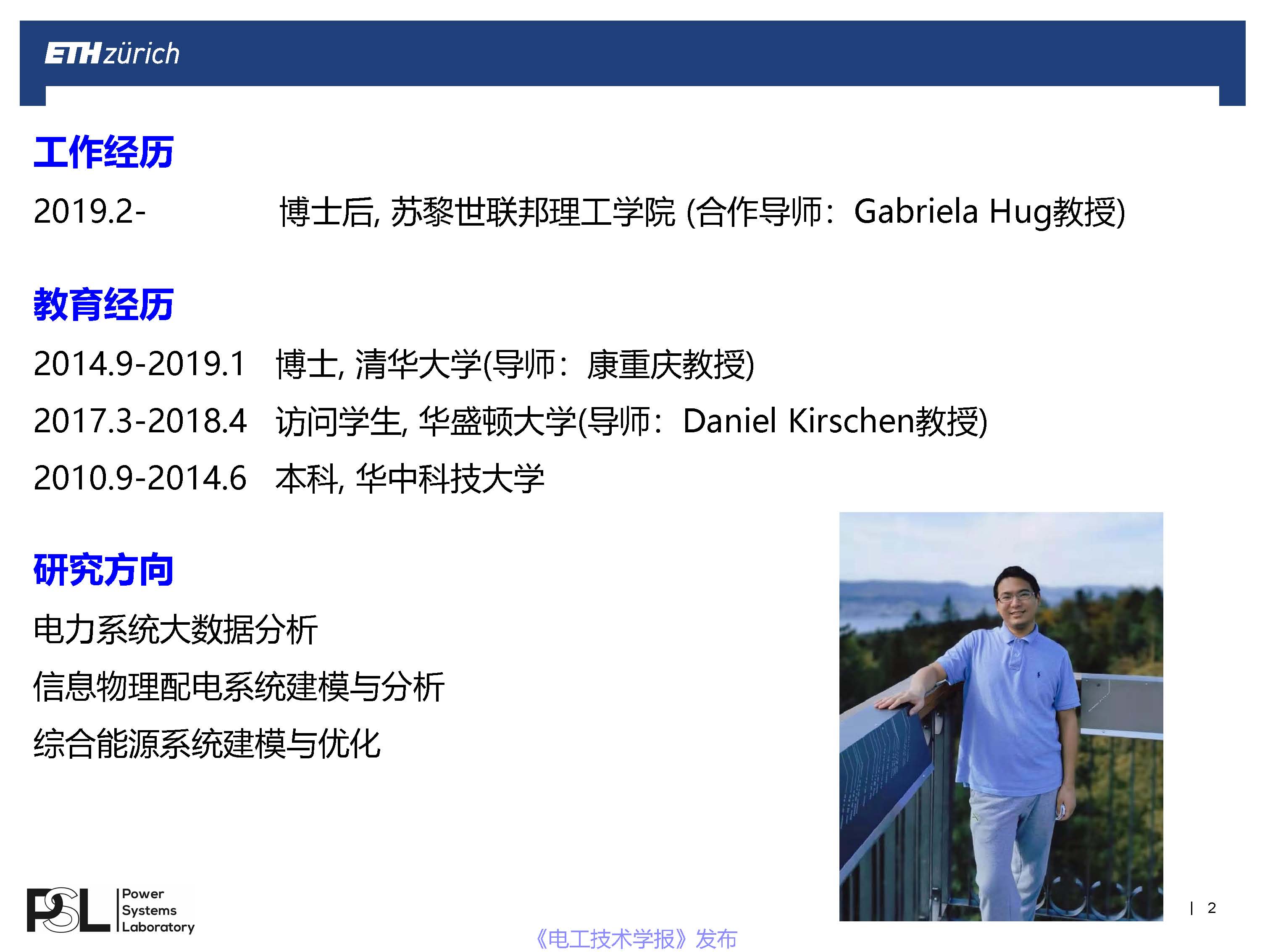 苏黎世联邦理工学院王毅博士：数字化转型下的智能配用电大数据