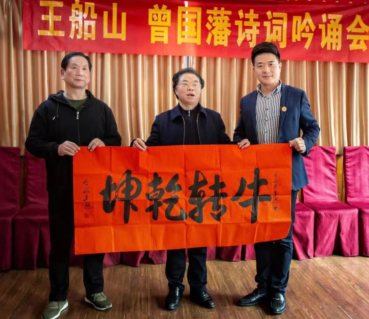 穿越时空触摸经典，长沙举行“王船山曾国藩诗词吟诵会”