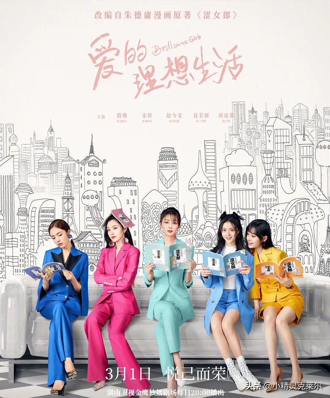 新《粉红女郎》开播，我却怀念当年万人迷对婚