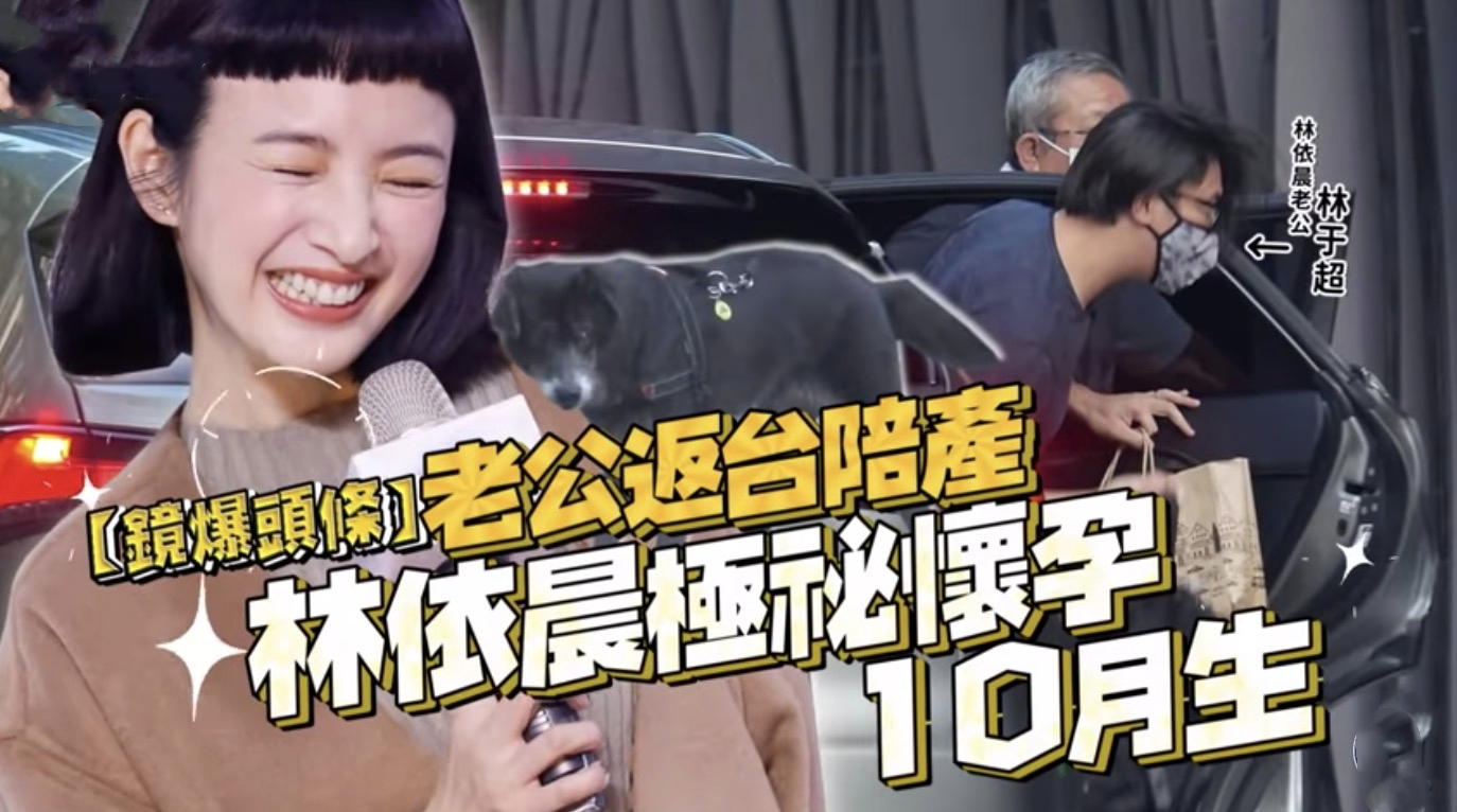 林依晨亲口承认怀孕，否认性别是女儿，不忘宣传环保理念有责任心