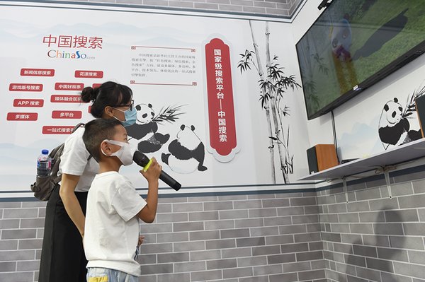 中国搜索“5G熊猫慢直播”精彩亮相服贸会