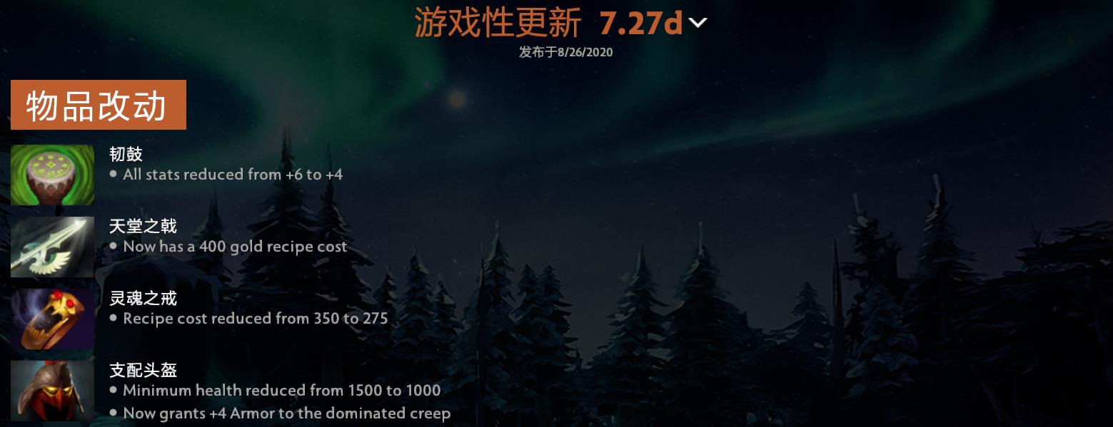 DOTA2 7.27d新版本简析，无脑战鼓出装惨遭大砍