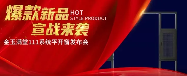 尚益达爆款新品：金玉满堂，宣战来袭