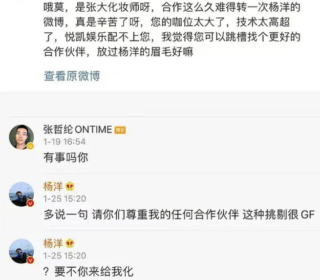 杨洋怼|化妆师被内涵 杨洋怼粉丝:请尊重我的合作伙伴