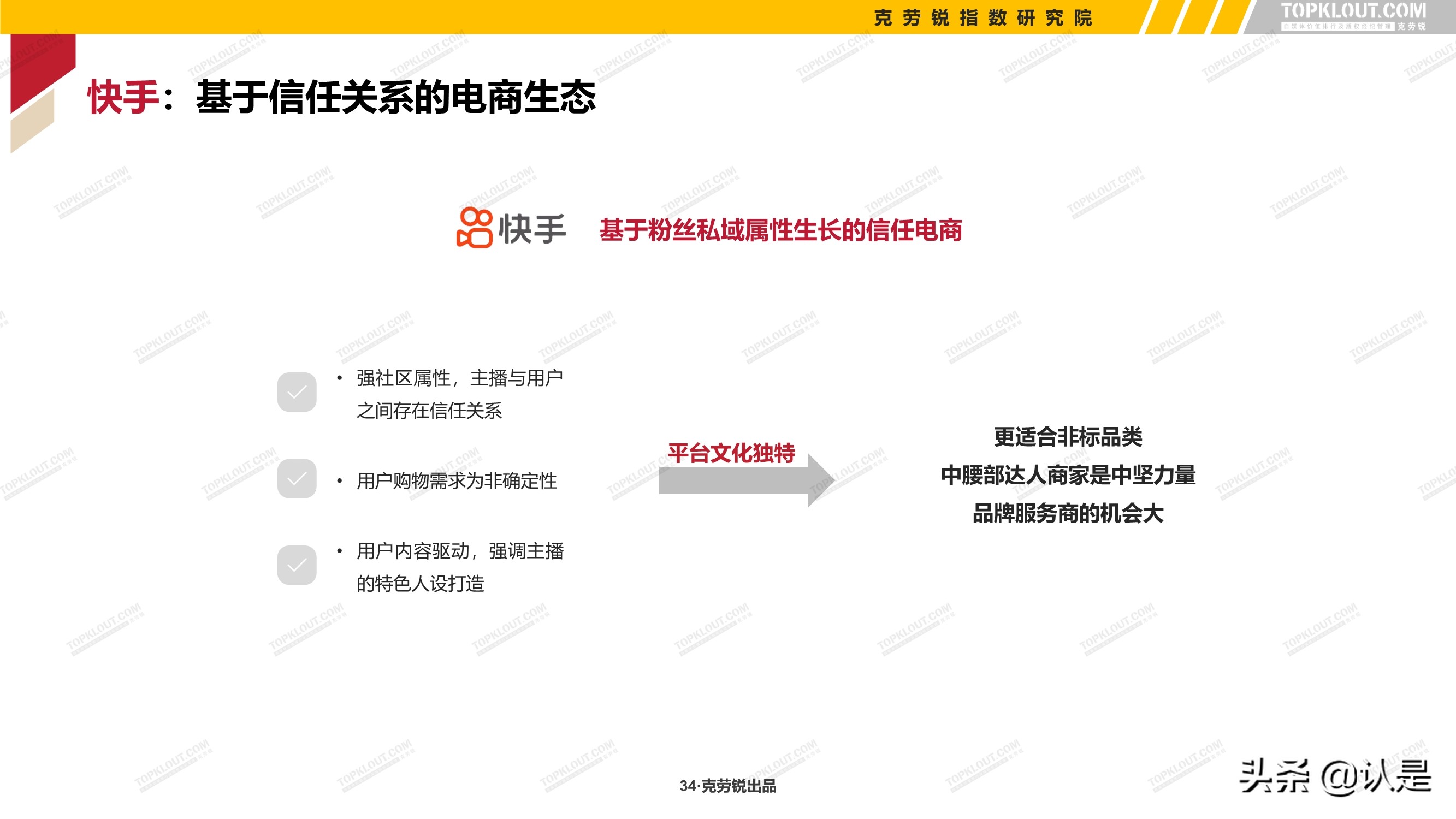 2021年中国MCN行业发展研究白皮书