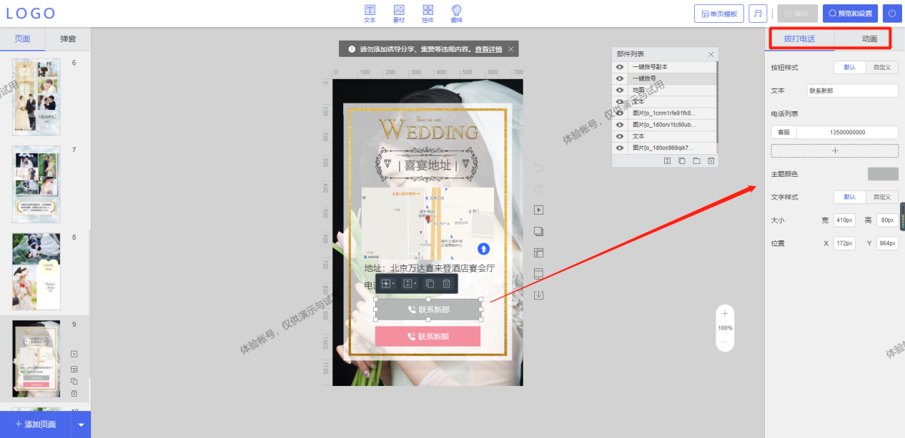 小白必看教程！教你如何一分钟快速制作婚礼H5请柬