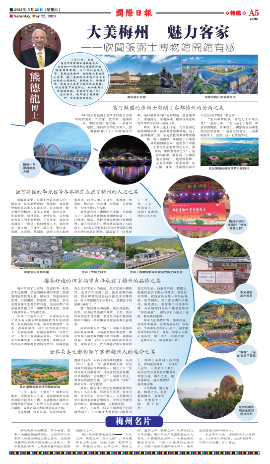 大美梅州 魅力客家——欣闻张弼士博物馆开馆有感(熊德龙)