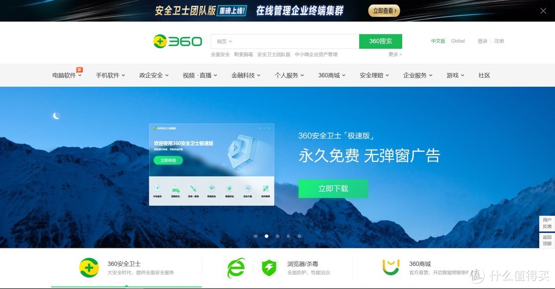 “流氓软件”不流氓了？360安全卫士“极速版”体验及感受