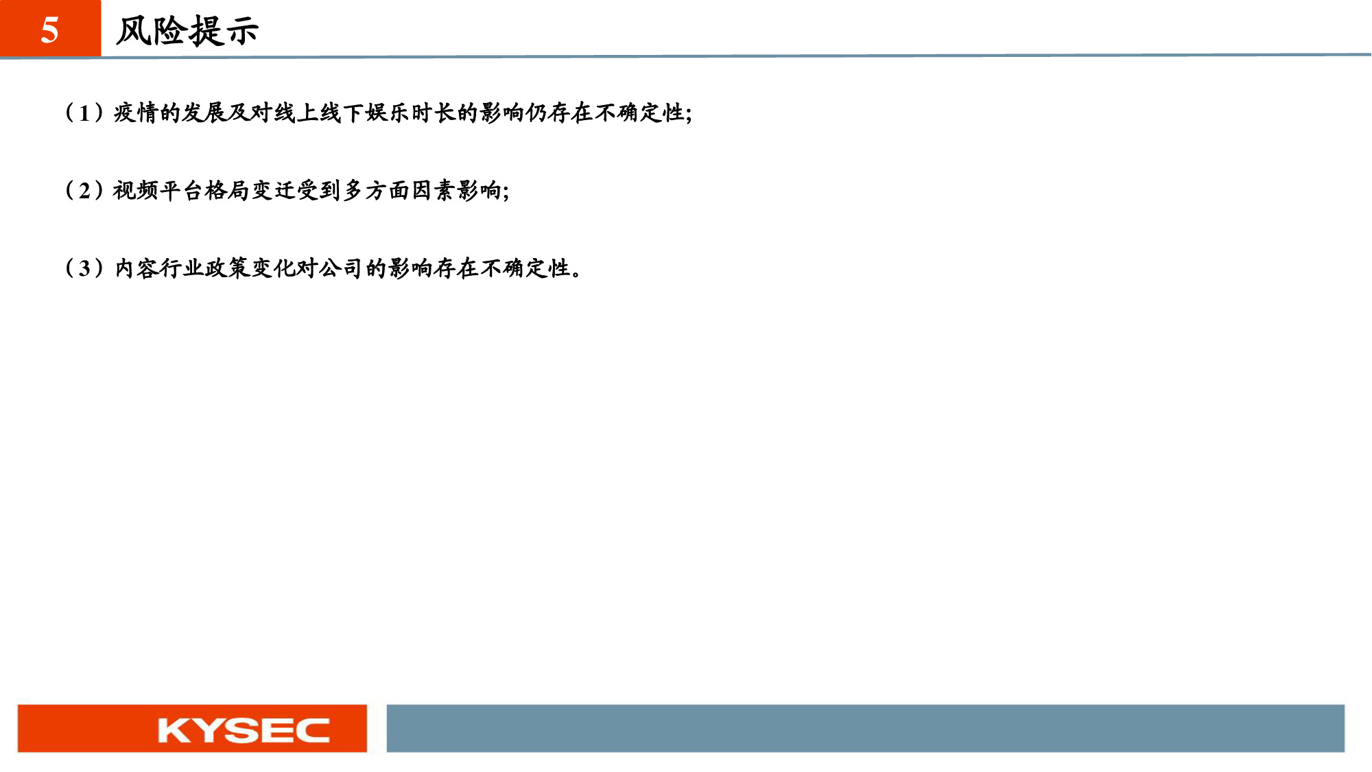 互聯網傳媒行業深度報告：六大視頻平臺深度對比