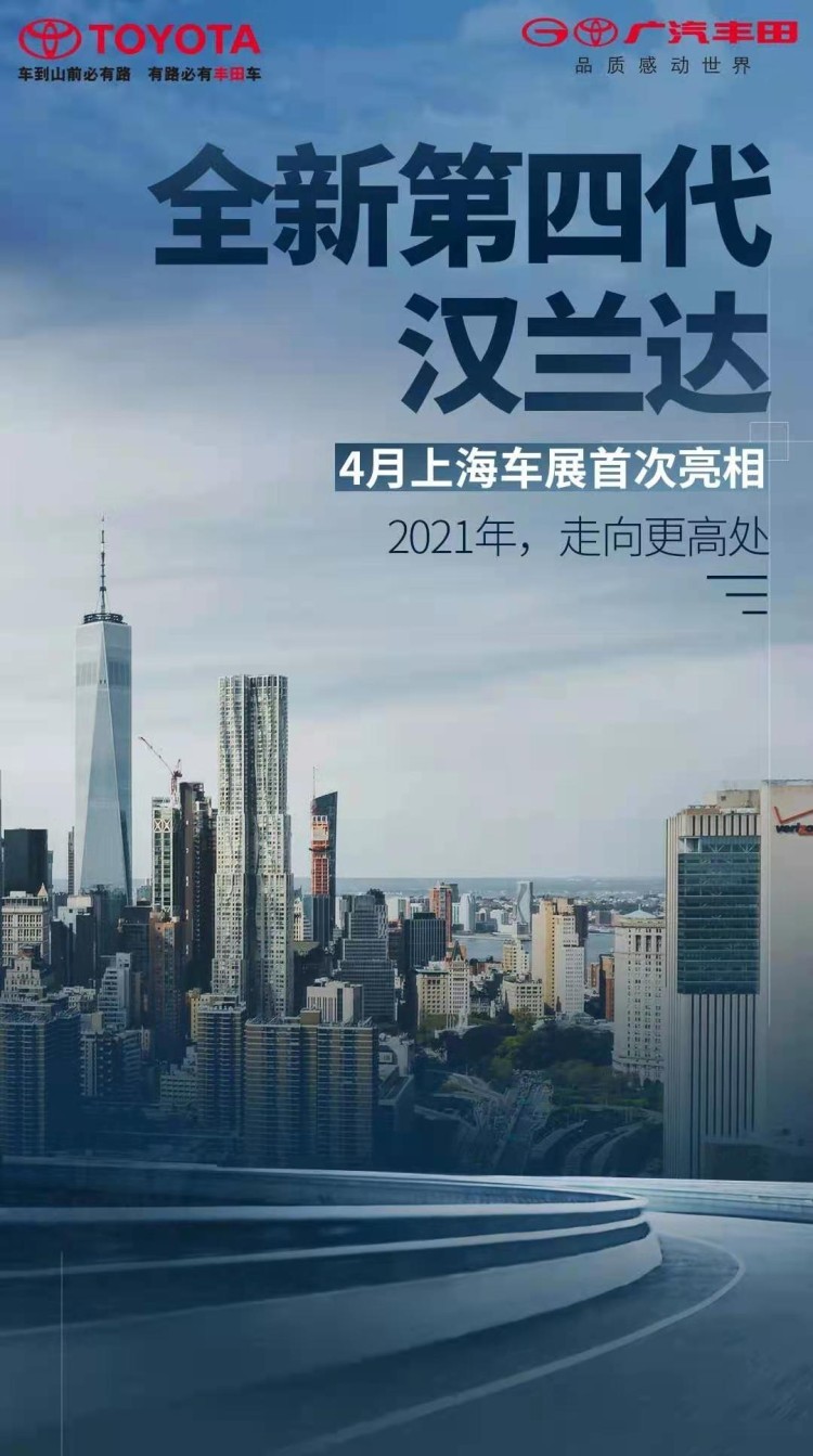 丰田最成功的SUV 第四代汉兰达是否依旧“无敌”？