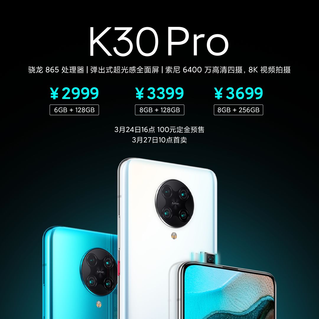 Redmi K30 Pro系列正式发布，2999元起