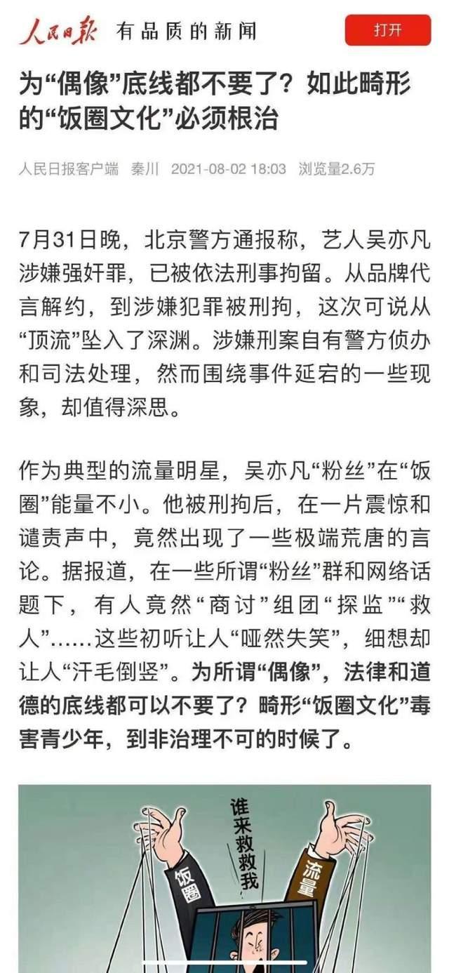 央媒：封禁不应止于吴亦凡 畸形饭圈文化要根治