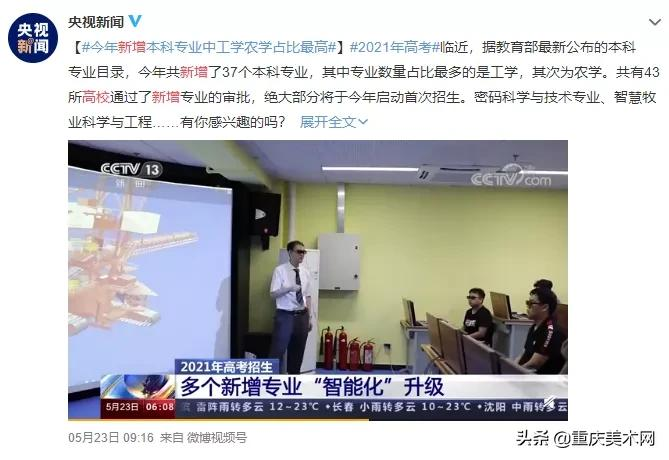 新增37个本科专业(含艺术类),今年就能报,快看有你中意的没