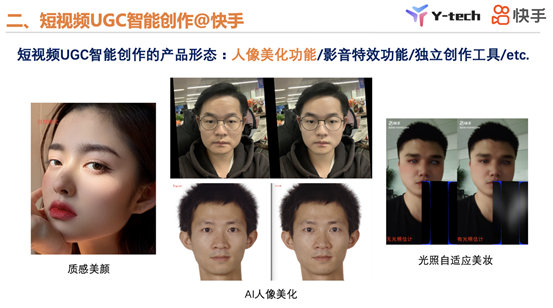 快手Y-tech万鹏飞：短视频UGC智能创作中的CV技术和发展趋势