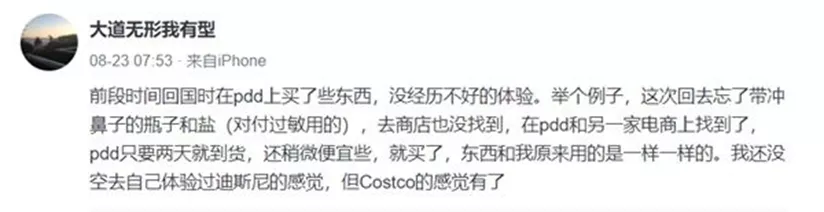 要做“迪斯尼+COSTCO”的拼多多，再被美国录入“