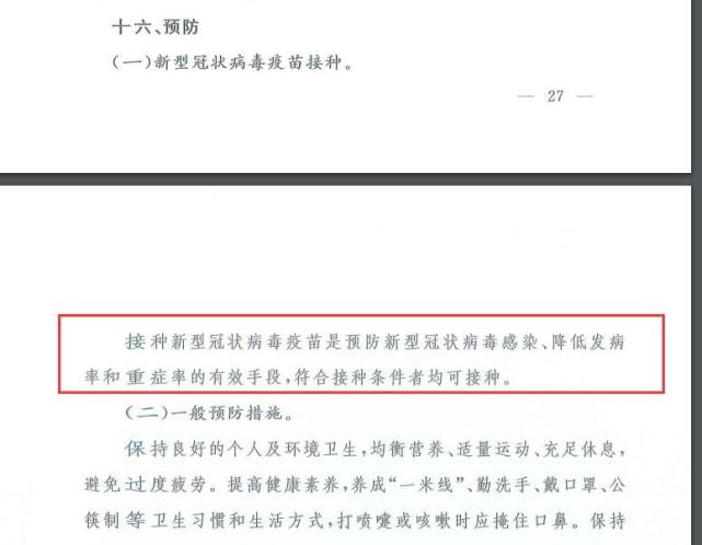 接种新冠疫苗后，人体免疫力会比以前低？谣言