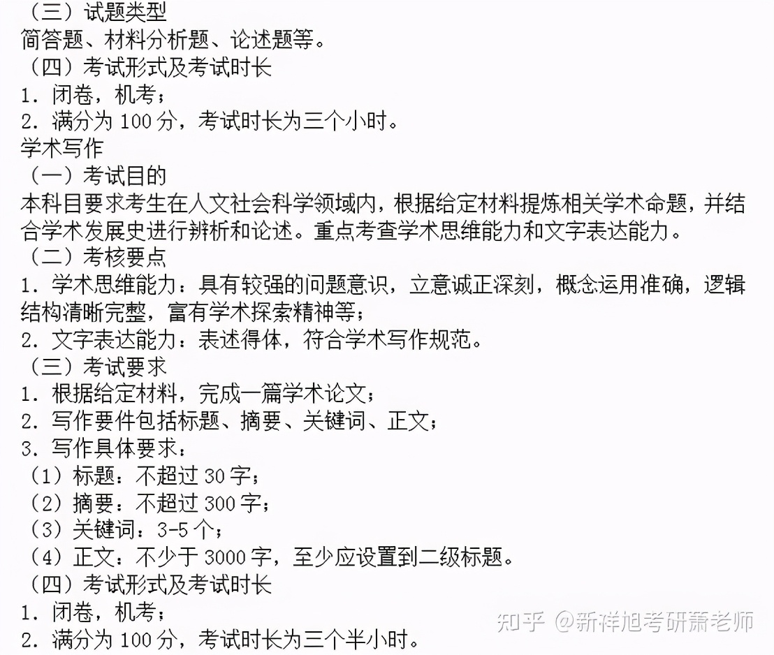 22中传语言学及应有语言学考博方向、参考书、复试线、大纲及名单