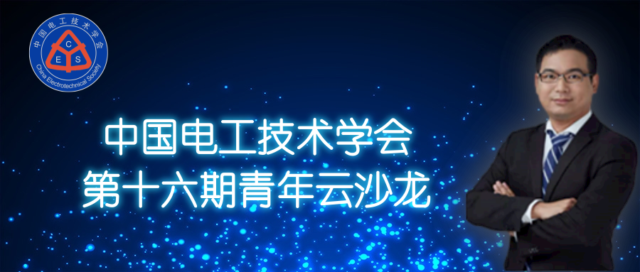 苏黎世联邦理工学院王毅博士：数字化转型下的智能配用电大数据