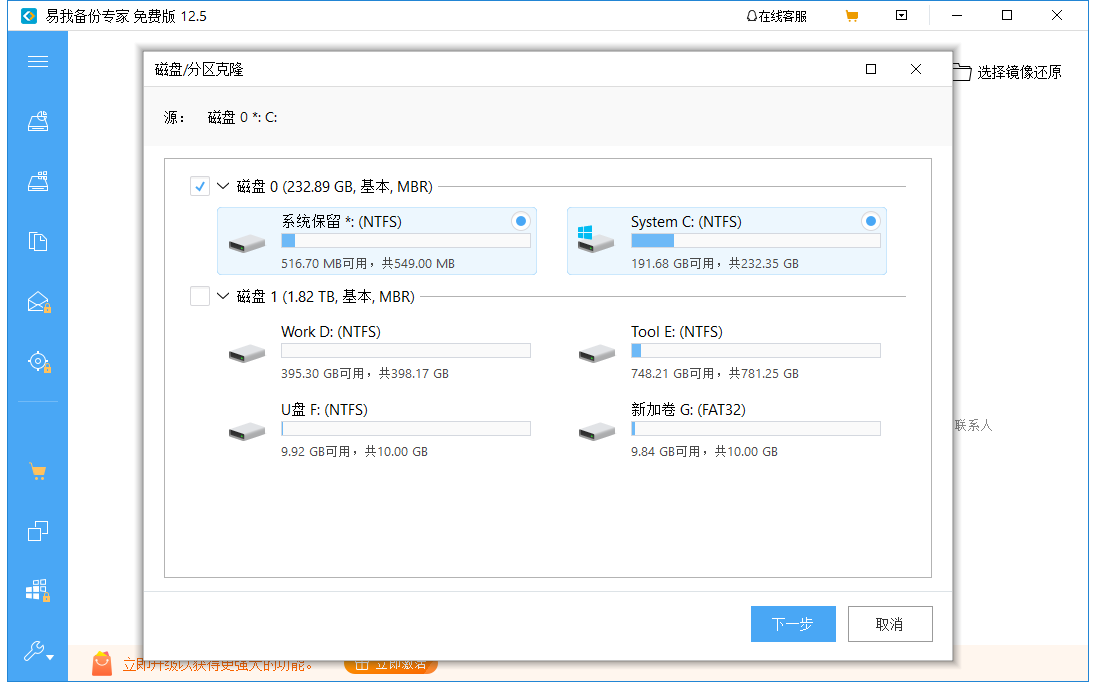 如何克隆硬盤，用這個(gè)方法就對(duì)了