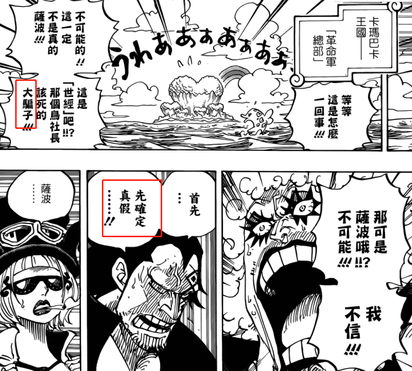 早有铺垫 尾田不会让萨博死去的5个理由 新闻鸟的话就是暗示 动漫 蛋蛋赞