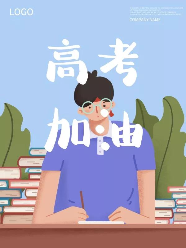 淡化，是缓解高考学子心理焦虑的有效方式