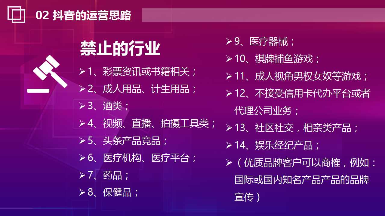 抖音运营之玩转短视频营销