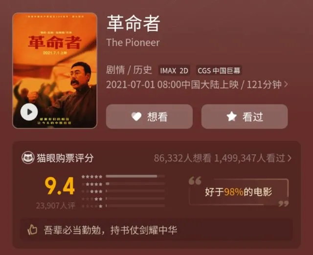 9.5分!《革命者》近期最佳,这样的好电影,我愿意当自来水