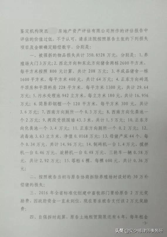 陕西一养殖场被强制拆除，经过法院审理判决百万赔偿款