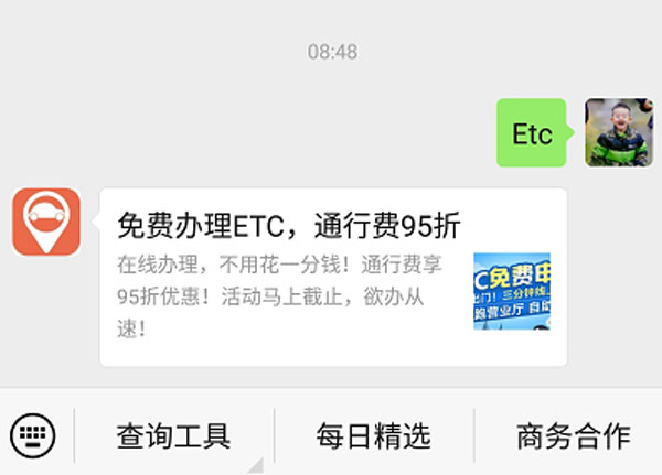 实用攻略!教你如何办理ETC卡?