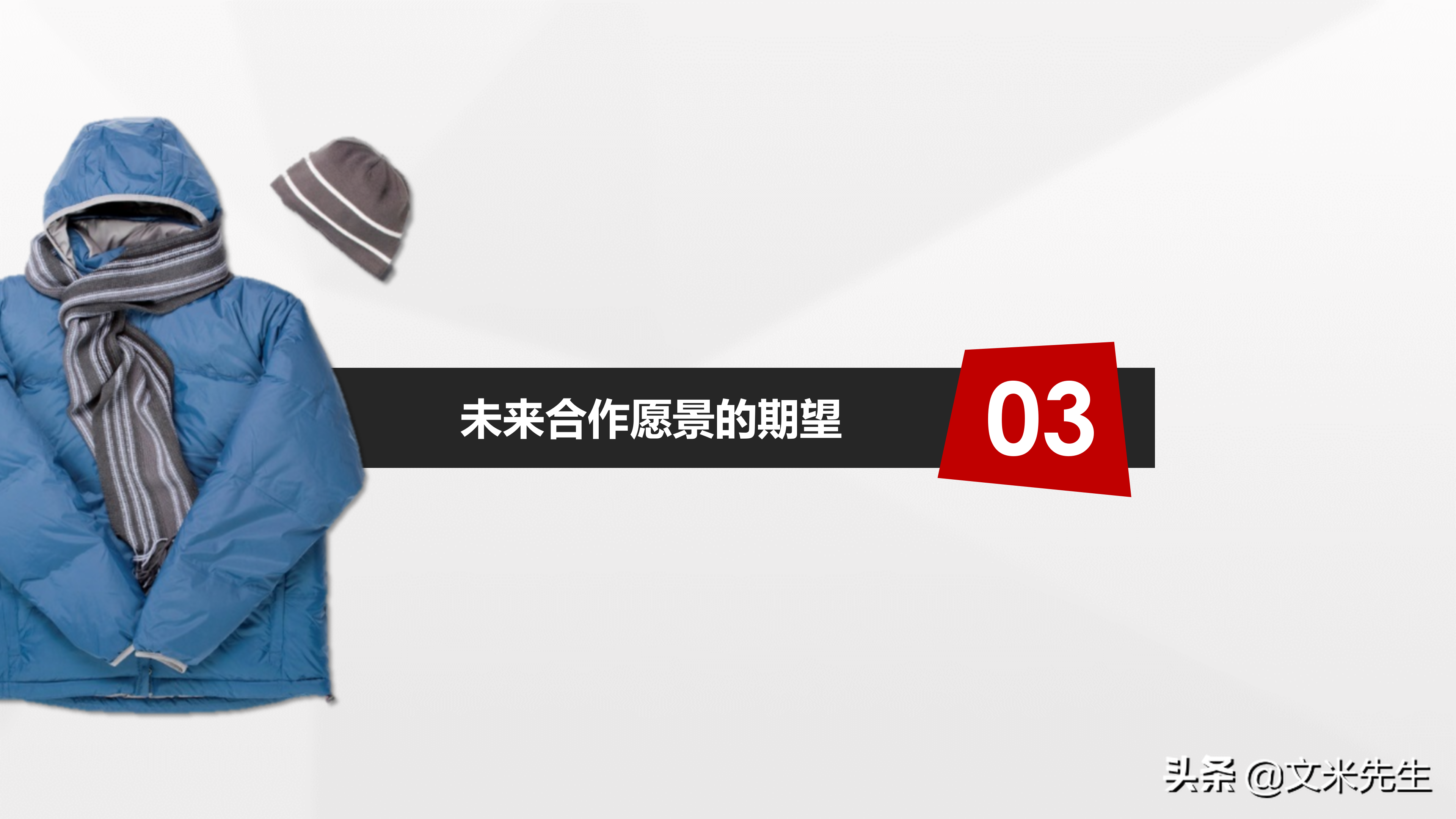品牌總監，如何做整合營銷產品策略？分享一份優秀整合營銷案學習